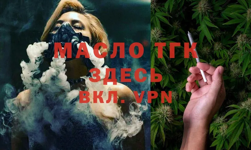 ТГК гашишное масло  Сафоново 